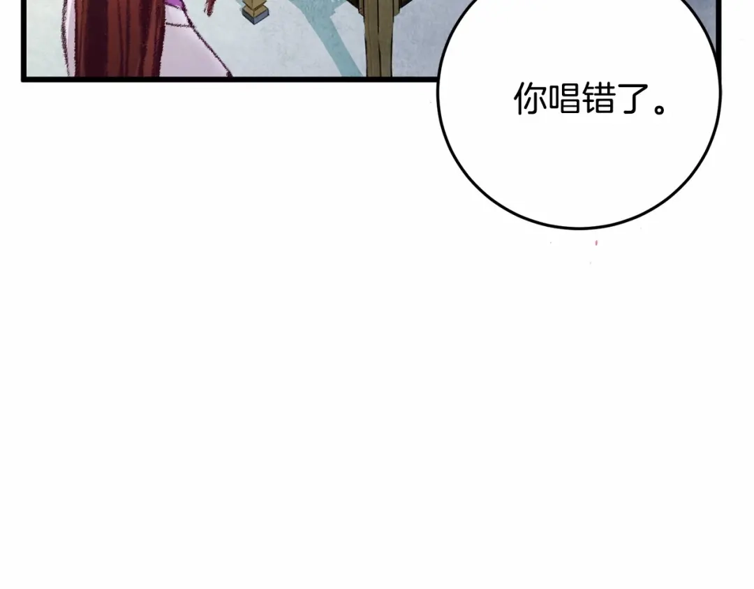 醉蝶冷月 第17话 突然的思念 第111页