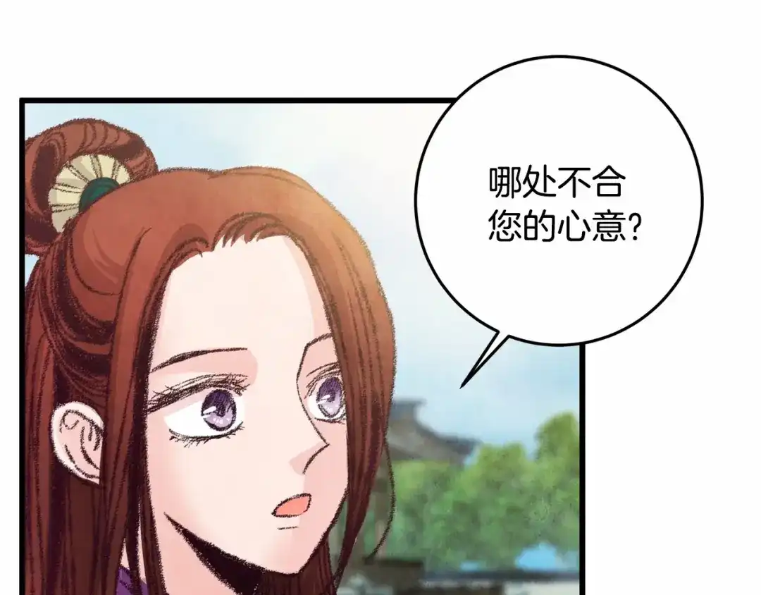 醉蝶冷月 第17话 突然的思念 第112页