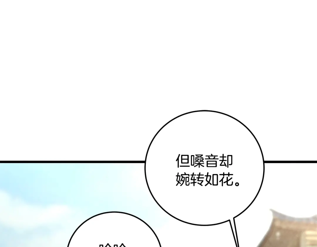 醉蝶冷月 第17话 突然的思念 第116页