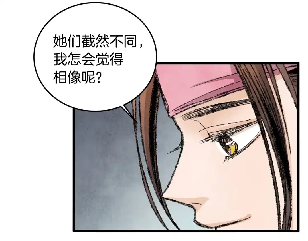 醉蝶冷月 第17话 突然的思念 第118页