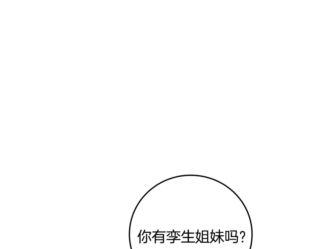 醉蝶冷月 第17话 突然的思念 第119页