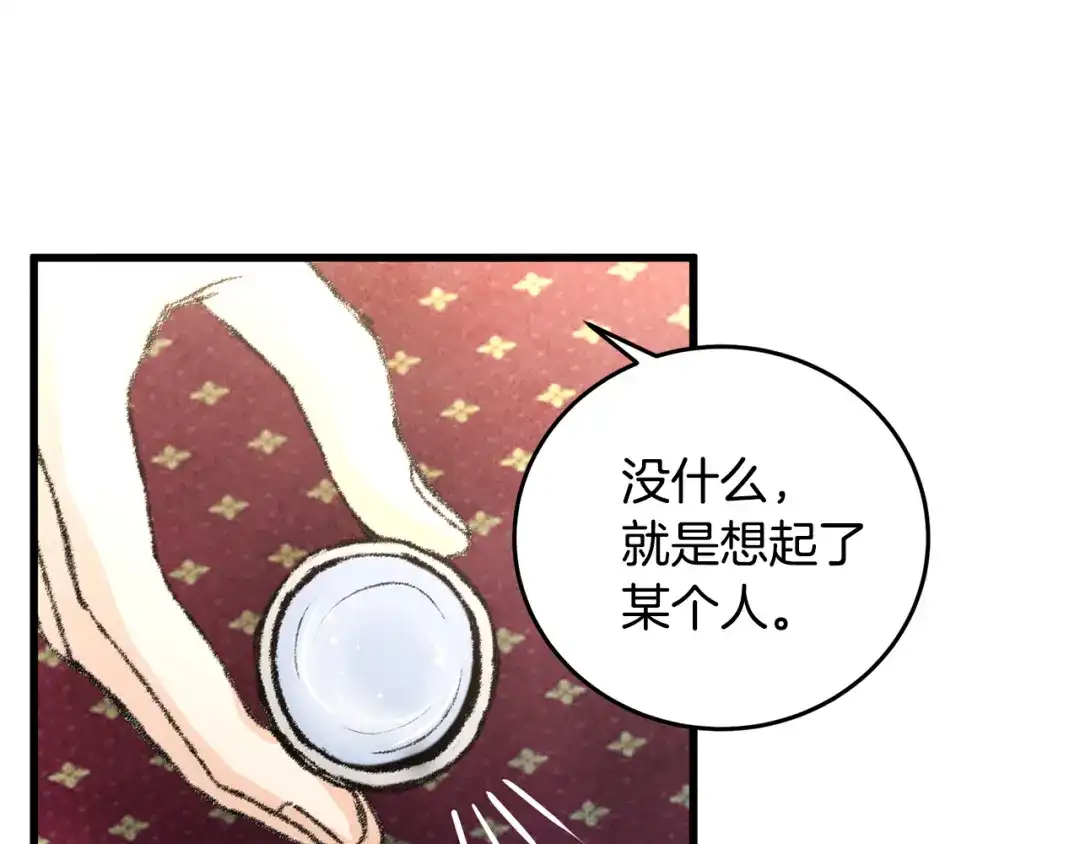 醉蝶冷月 第17话 突然的思念 第122页