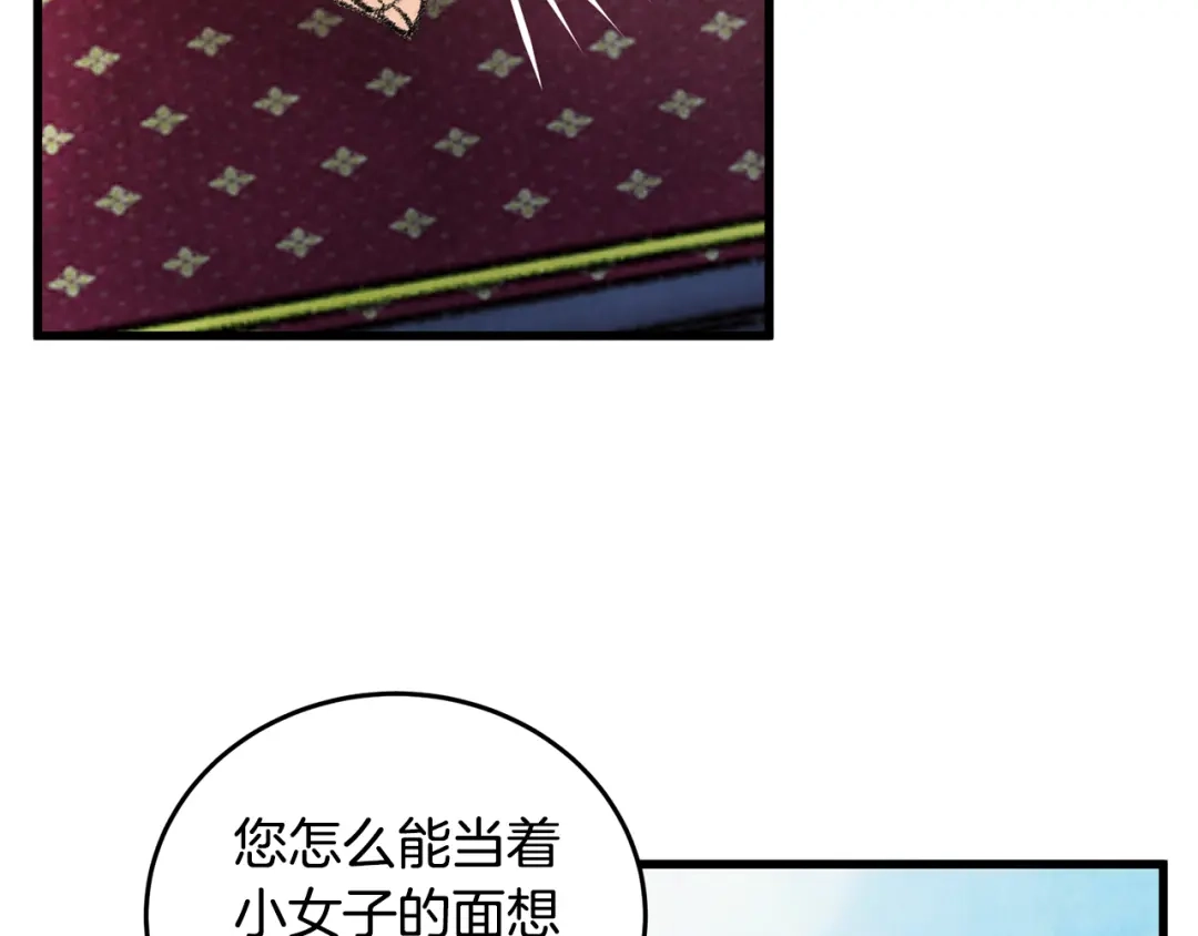 醉蝶冷月 第17话 突然的思念 第123页