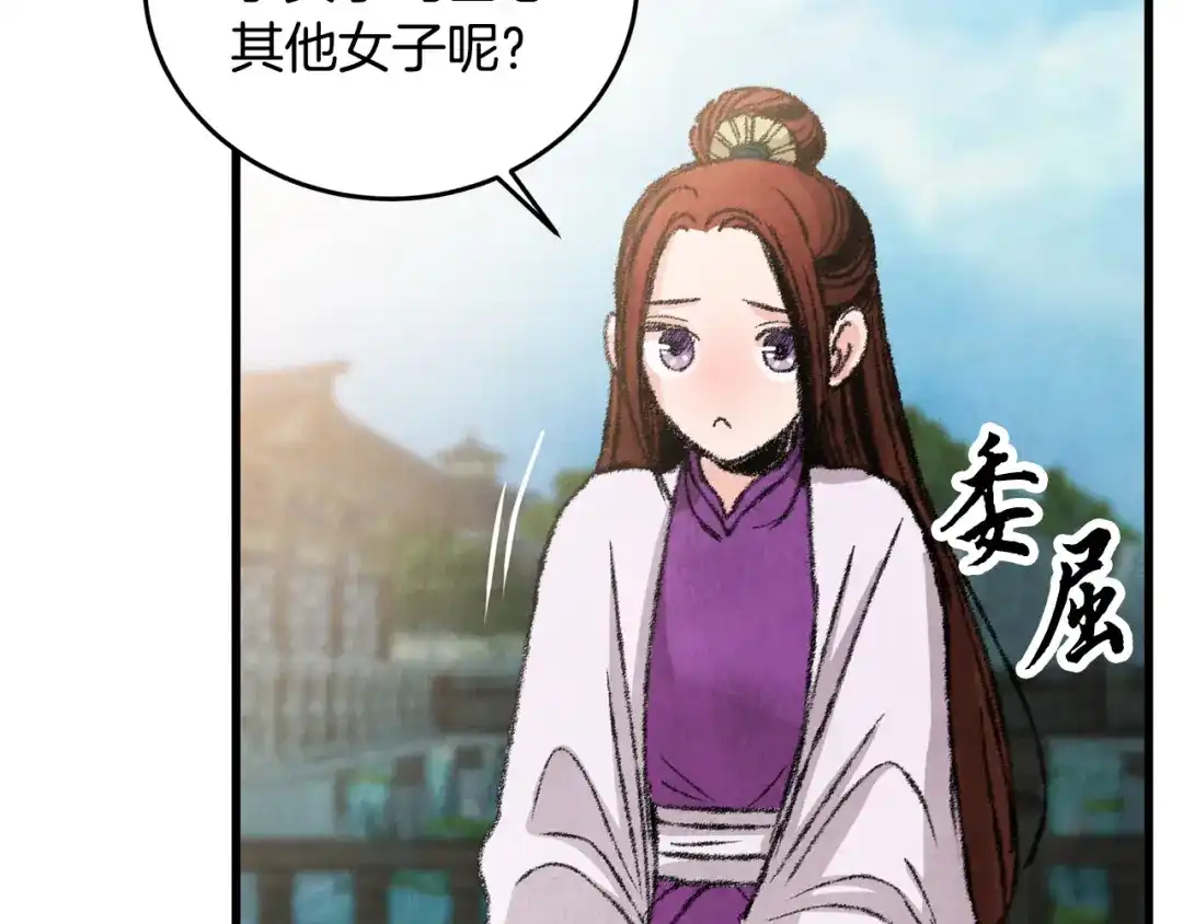 醉蝶冷月 第17话 突然的思念 第124页