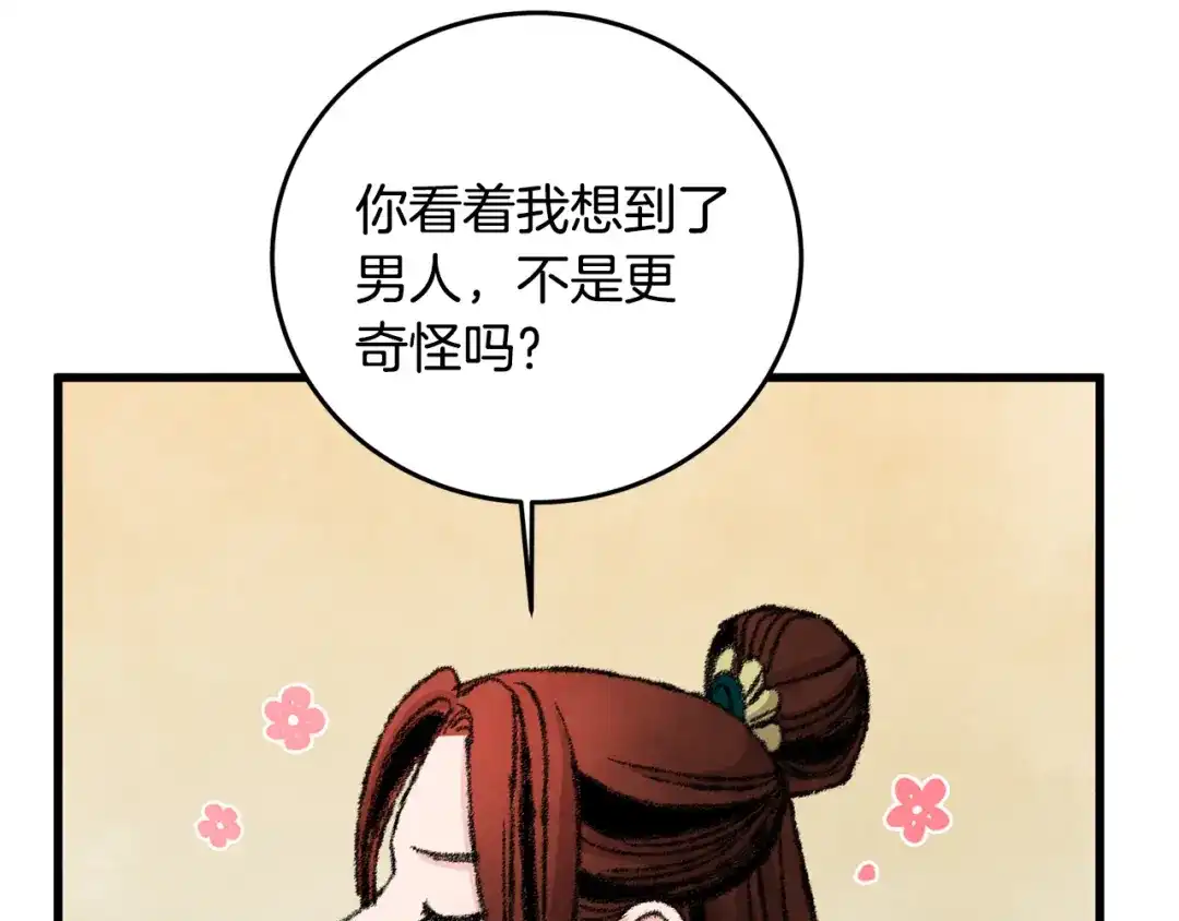醉蝶冷月 第17话 突然的思念 第128页