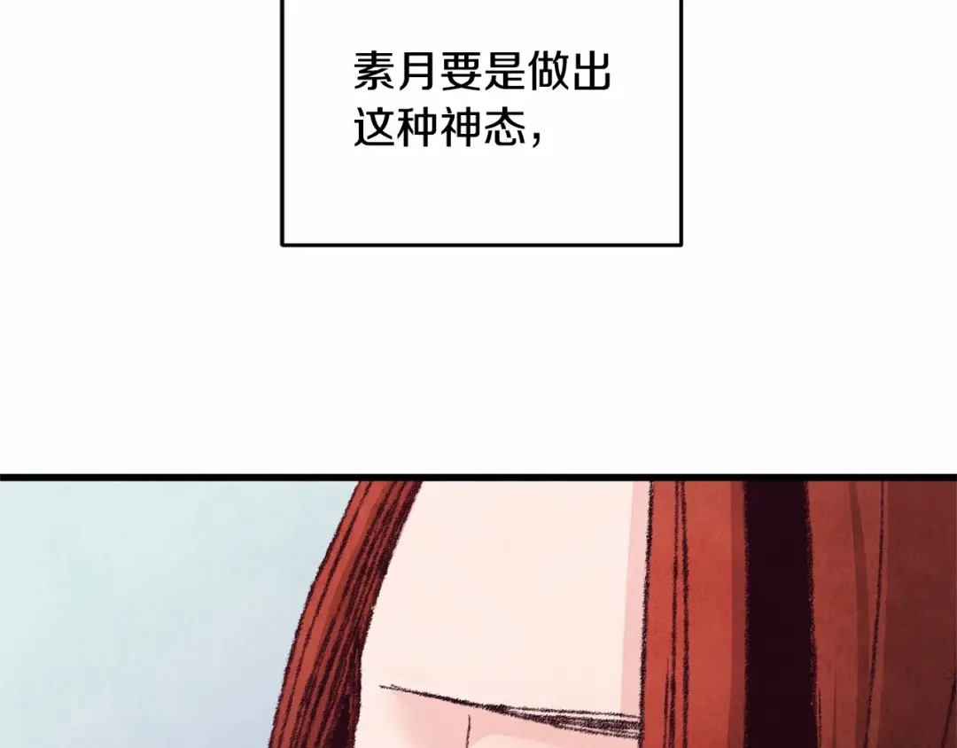 醉蝶冷月 第17话 突然的思念 第133页