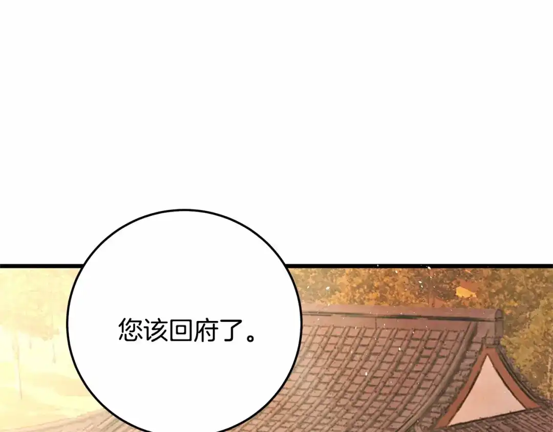 醉蝶冷月 第17话 突然的思念 第136页