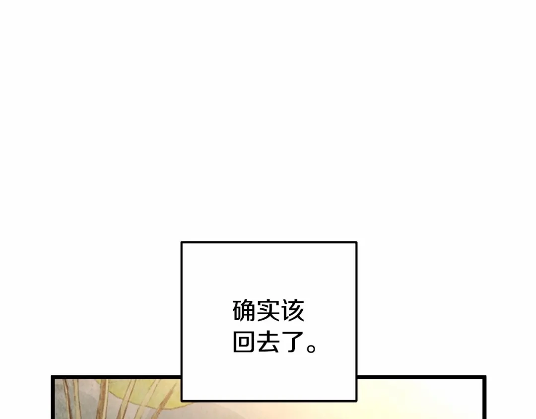 醉蝶冷月 第17话 突然的思念 第139页