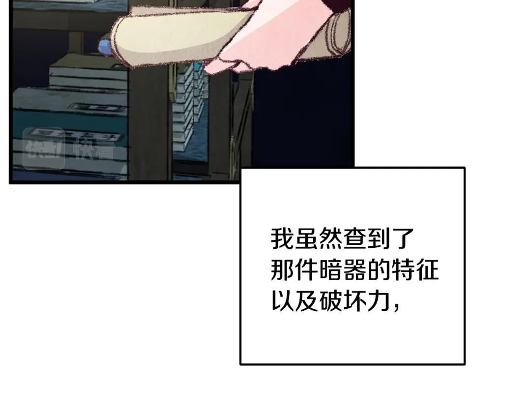 醉蝶冷月 第17话 突然的思念 第146页