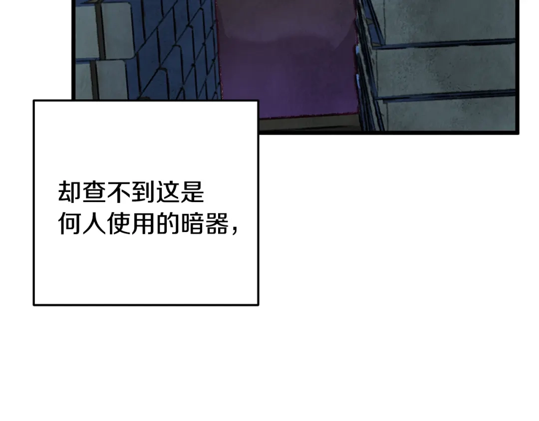 醉蝶冷月 第17话 突然的思念 第148页