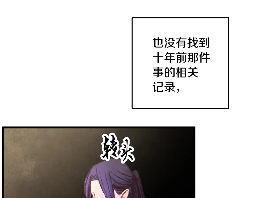 醉蝶冷月 第17话 突然的思念 第149页