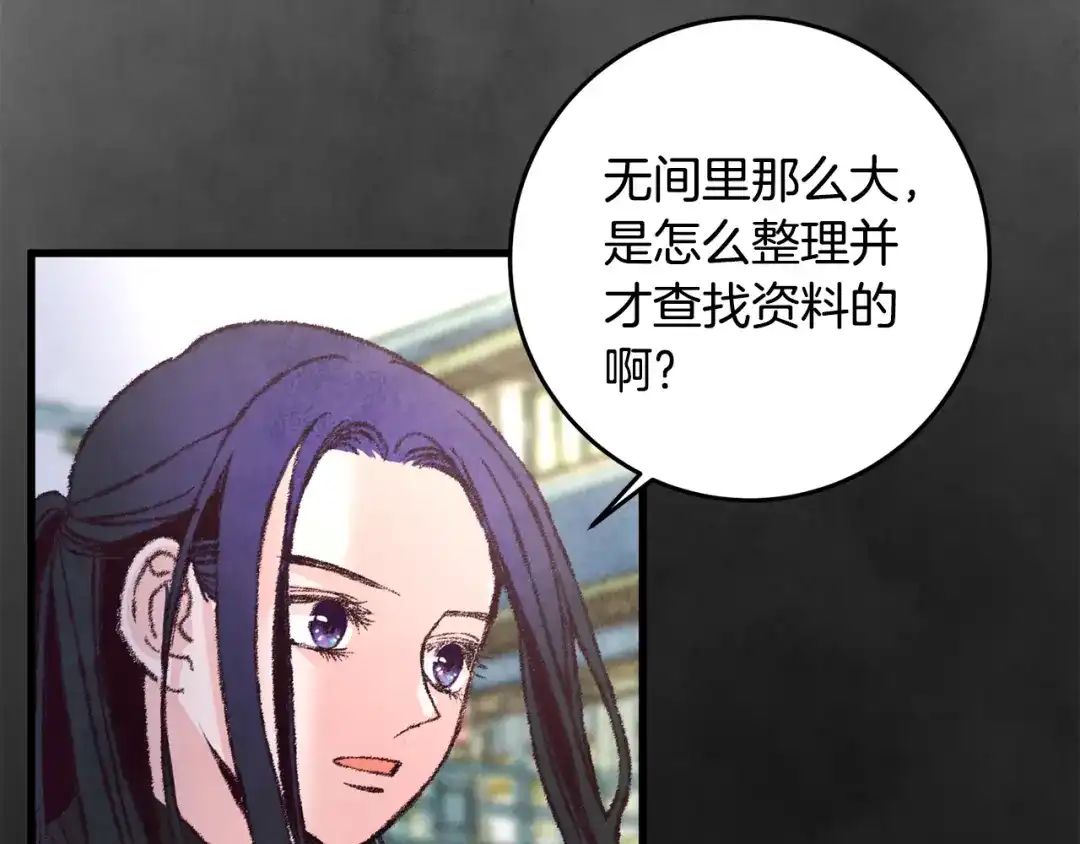 醉蝶冷月 第17话 突然的思念 第25页