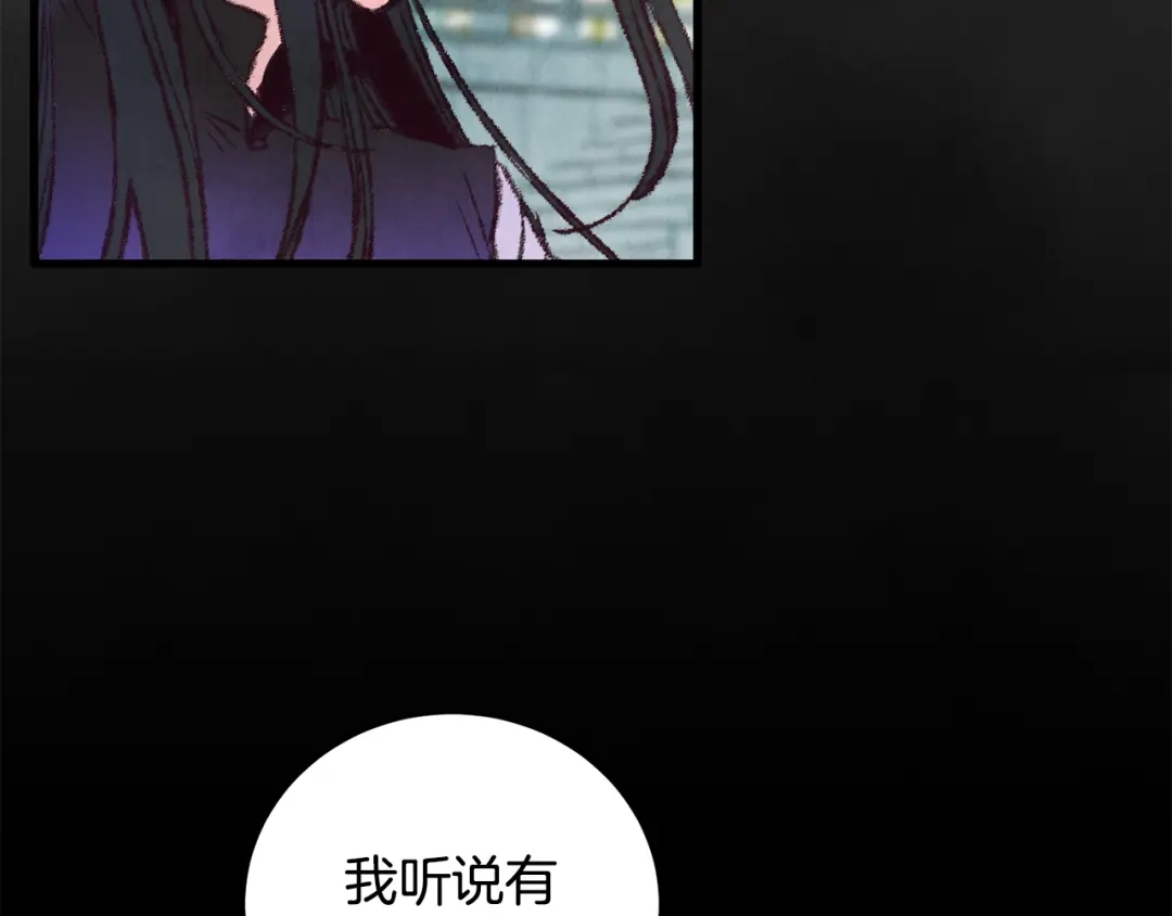 醉蝶冷月 第17话 突然的思念 第26页