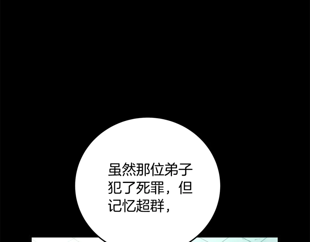 醉蝶冷月 第17话 突然的思念 第28页