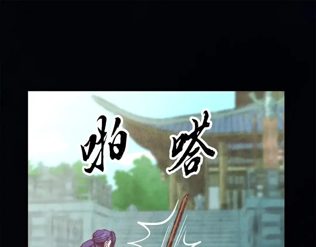 醉蝶冷月 第17话 突然的思念 第31页