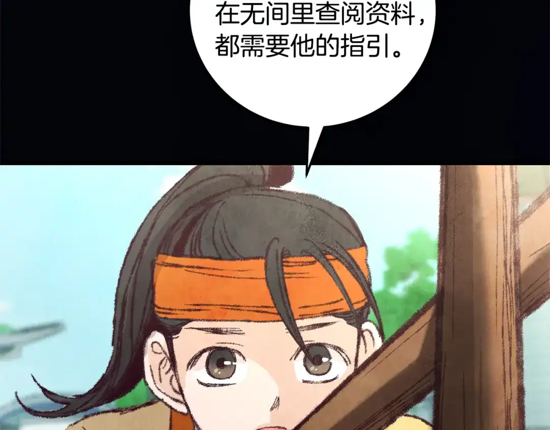 醉蝶冷月 第17话 突然的思念 第33页