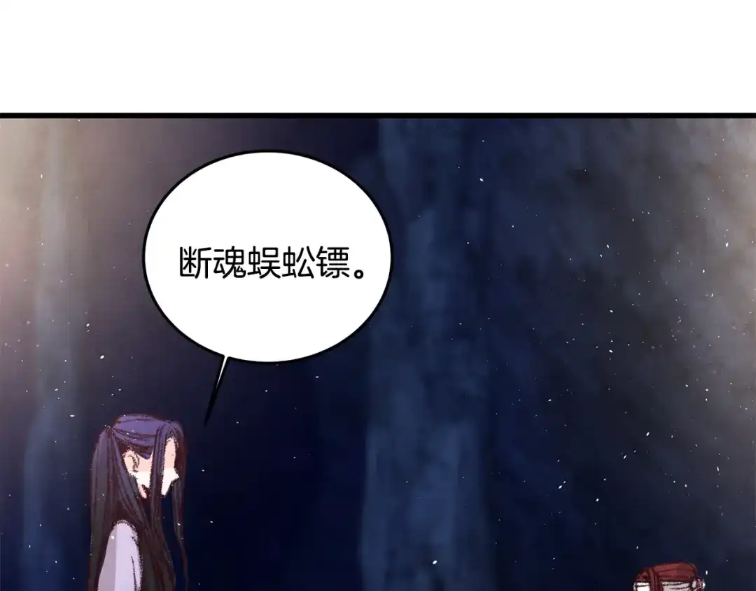 醉蝶冷月 第17话 突然的思念 第38页