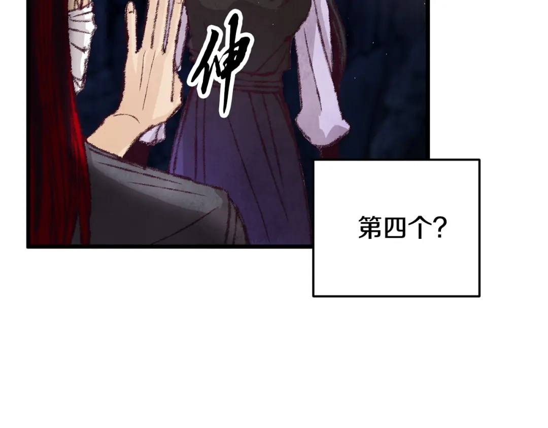 醉蝶冷月 第17话 突然的思念 第45页