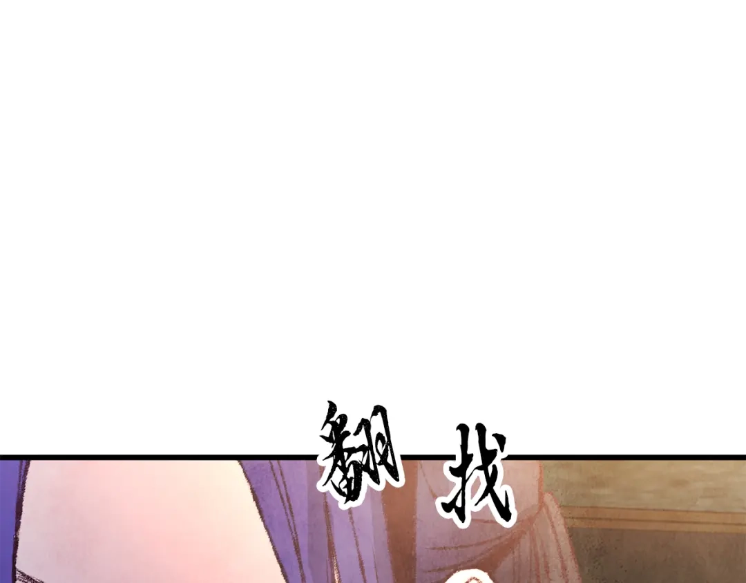 醉蝶冷月 第17话 突然的思念 第56页