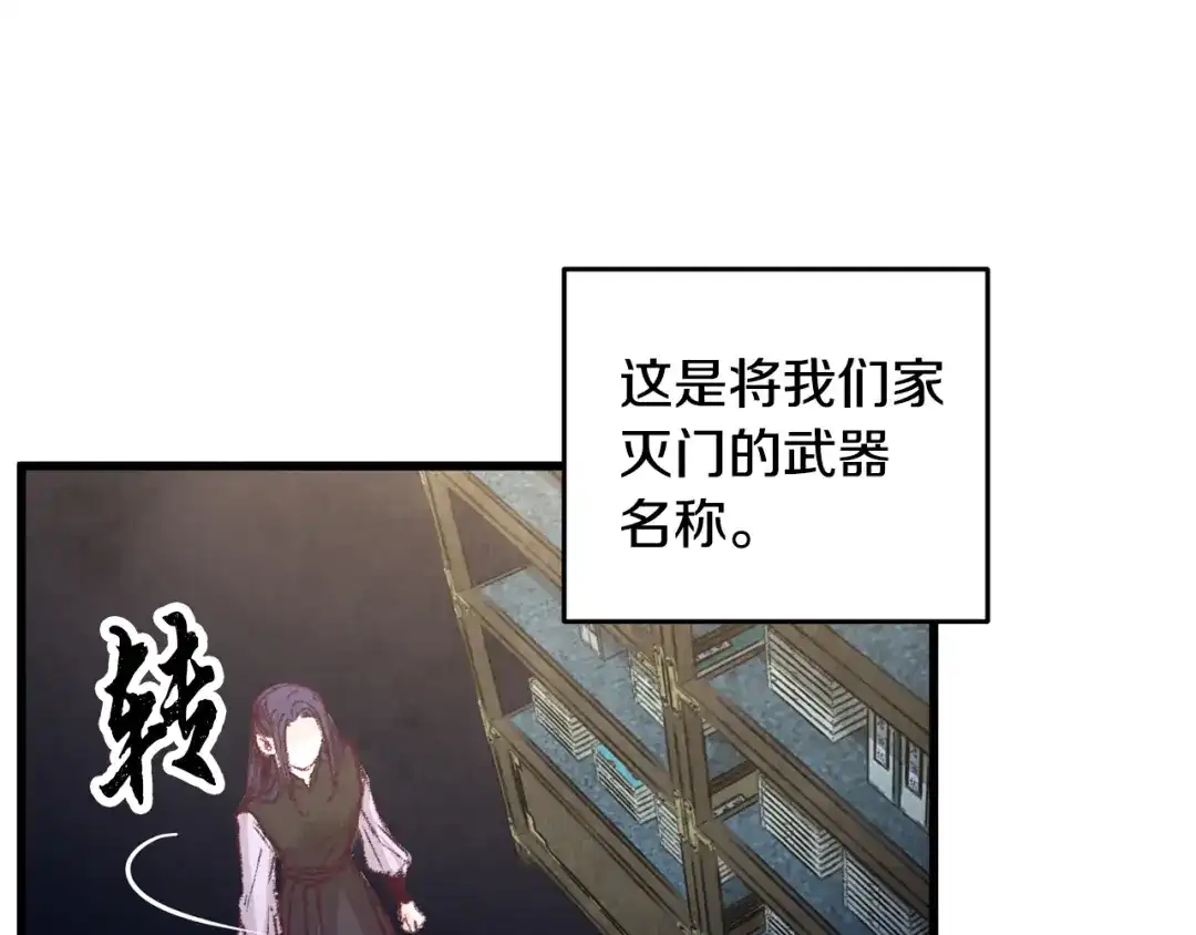 醉蝶冷月 第17话 突然的思念 第90页