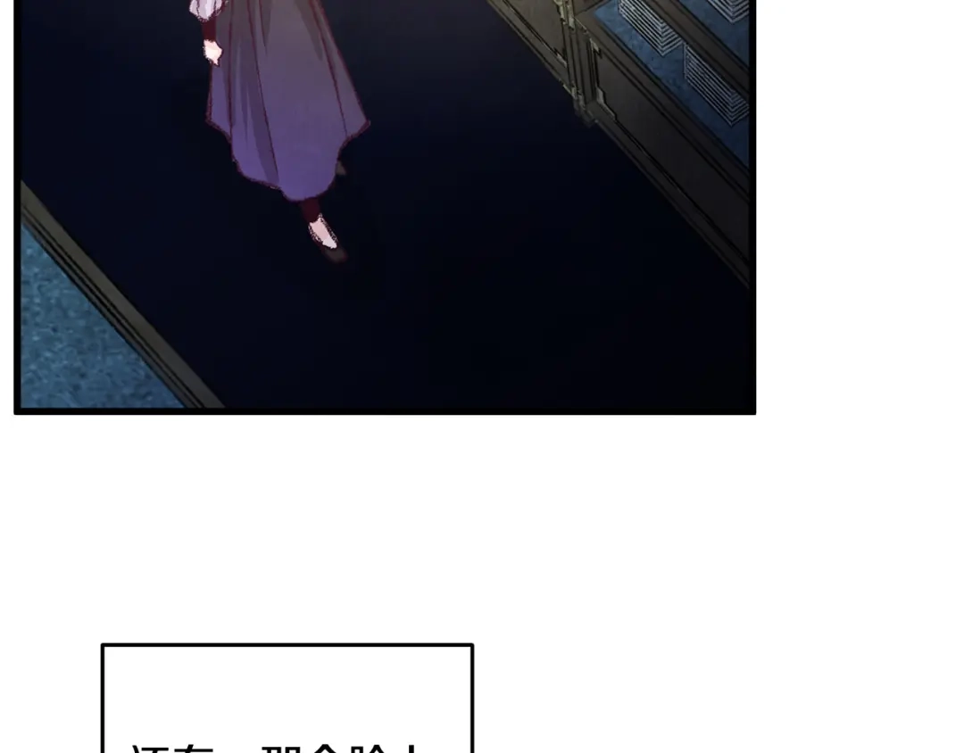 醉蝶冷月 第17话 突然的思念 第91页