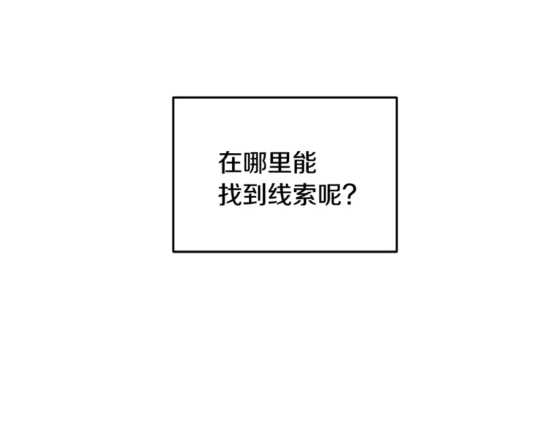 醉蝶冷月 第17话 突然的思念 第94页