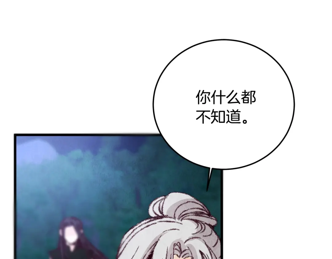 醉蝶冷月 第18话 师兄的怒火 第102页