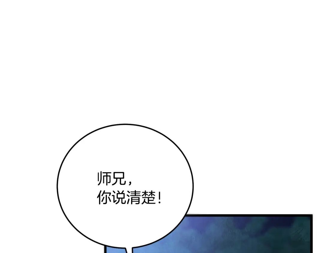 醉蝶冷月 第18话 师兄的怒火 第105页