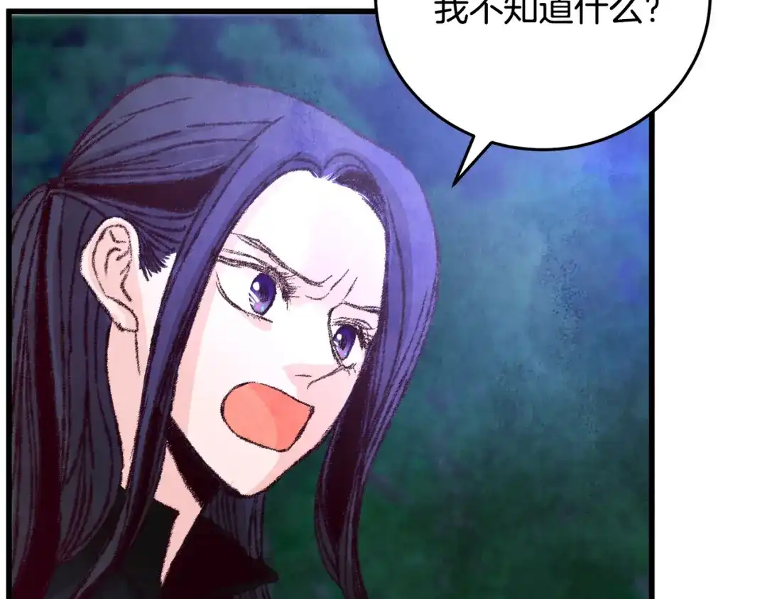 醉蝶冷月 第18话 师兄的怒火 第108页