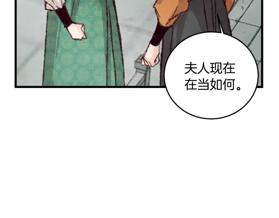 醉蝶冷月 第18话 师兄的怒火 第11页
