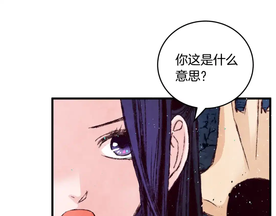 醉蝶冷月 第18话 师兄的怒火 第117页