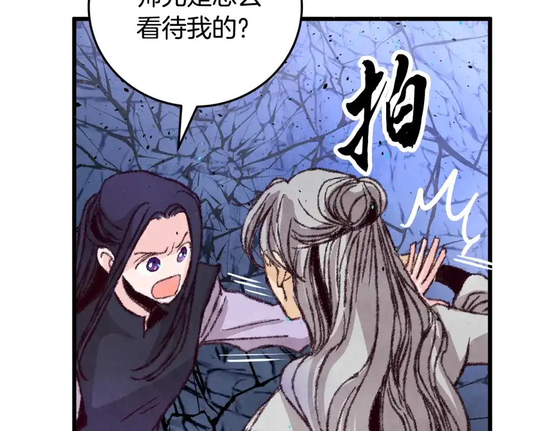 醉蝶冷月 第18话 师兄的怒火 第119页
