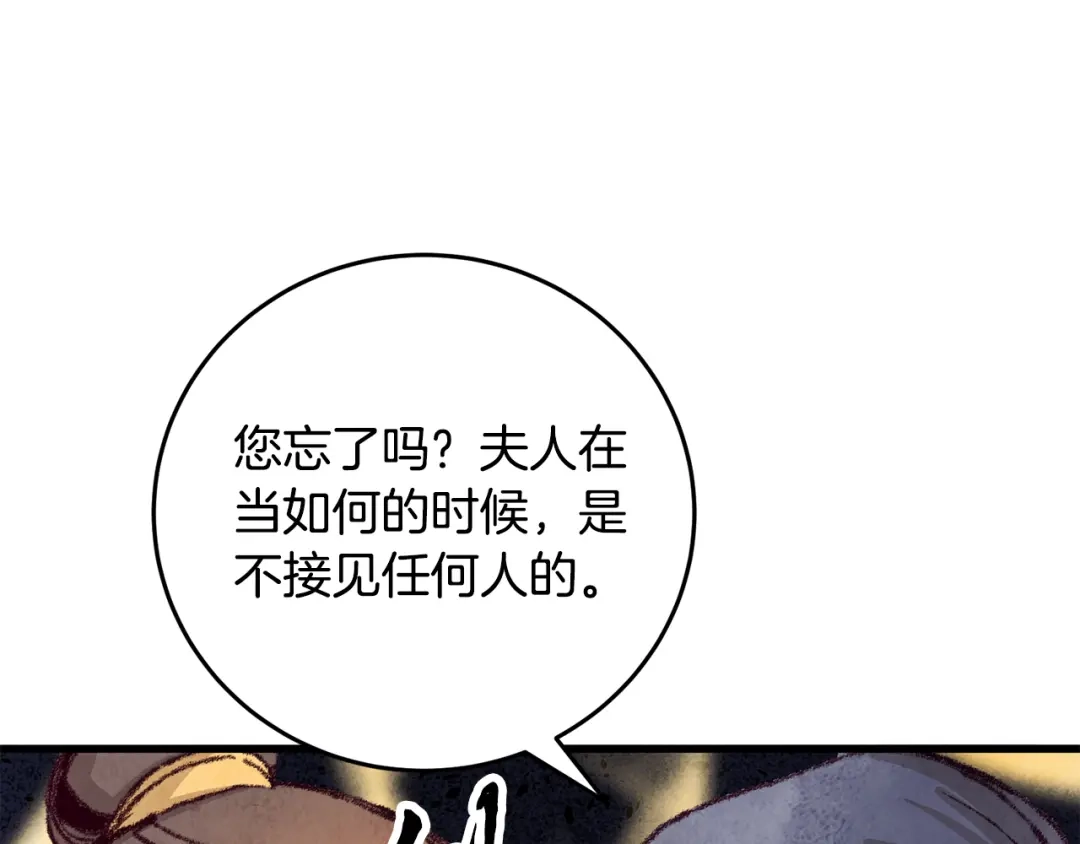 醉蝶冷月 第18话 师兄的怒火 第12页