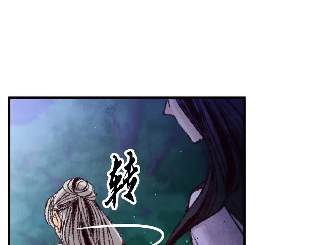 醉蝶冷月 第18话 师兄的怒火 第121页