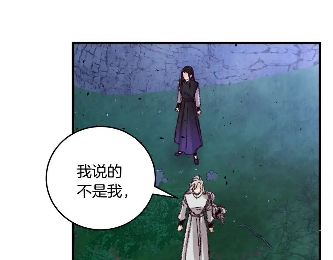醉蝶冷月 第18话 师兄的怒火 第123页