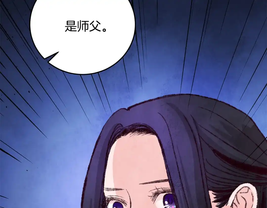 醉蝶冷月 第18话 师兄的怒火 第125页