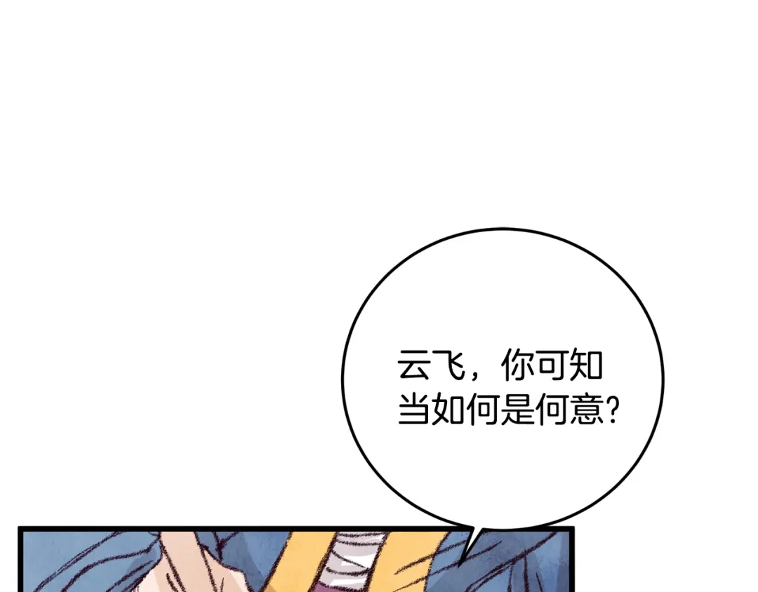 醉蝶冷月 第18话 师兄的怒火 第129页