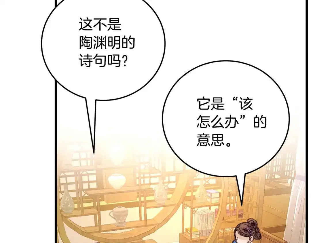 醉蝶冷月 第18话 师兄的怒火 第132页