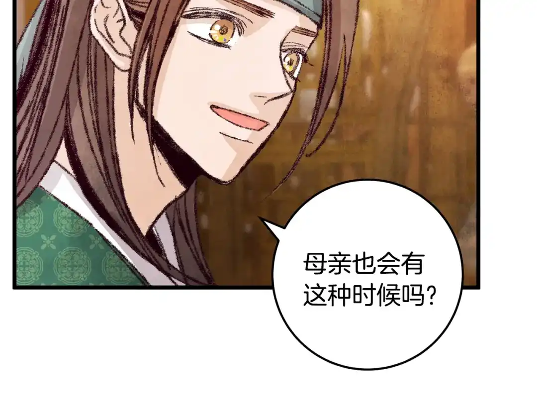 醉蝶冷月 第18话 师兄的怒火 第135页