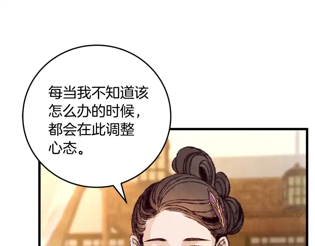 醉蝶冷月 第18话 师兄的怒火 第136页