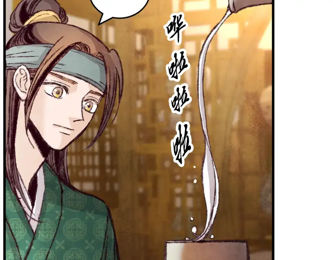 醉蝶冷月 第18话 师兄的怒火 第139页