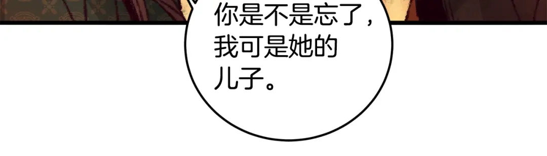 醉蝶冷月 第18话 师兄的怒火 第14页