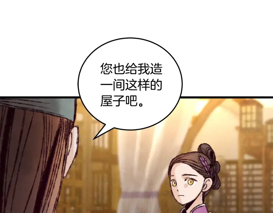 醉蝶冷月 第18话 师兄的怒火 第141页