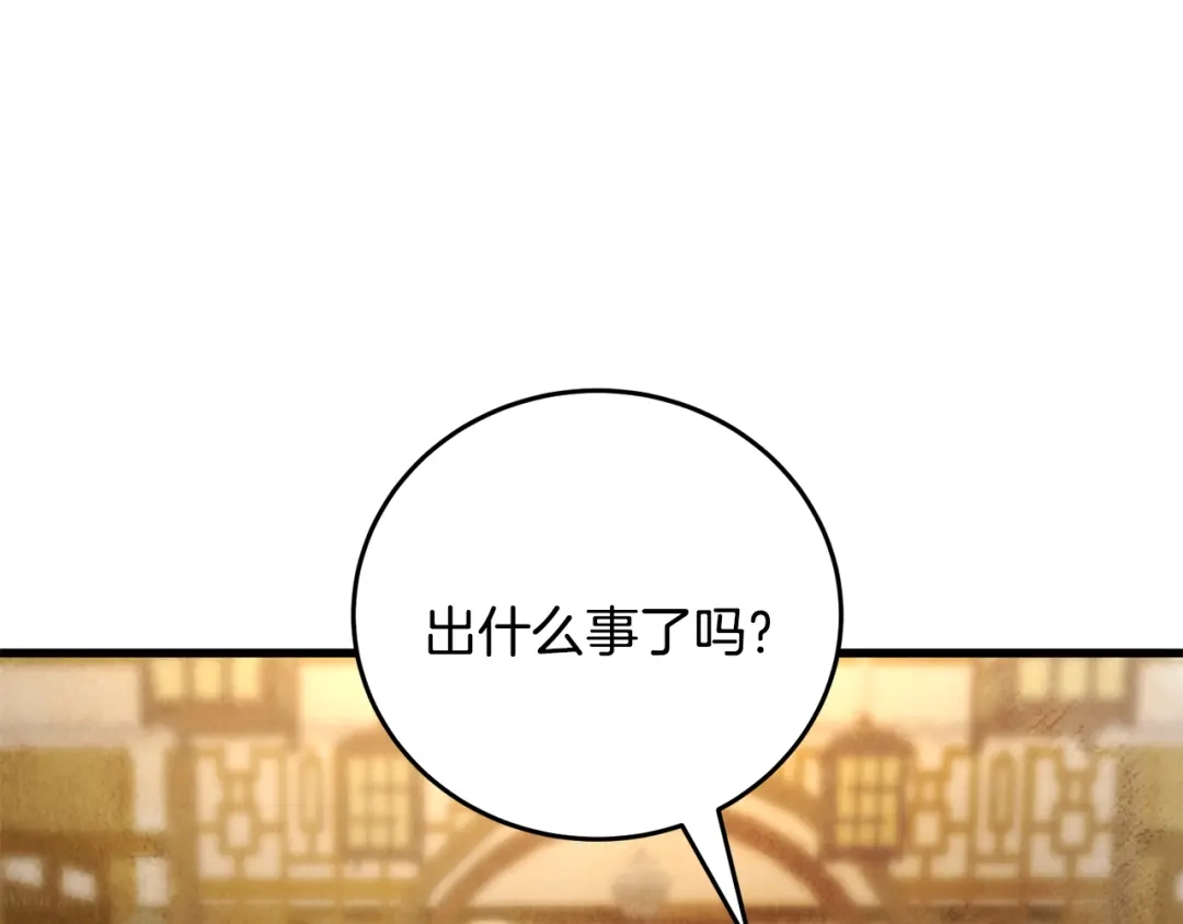 醉蝶冷月 第18话 师兄的怒火 第145页