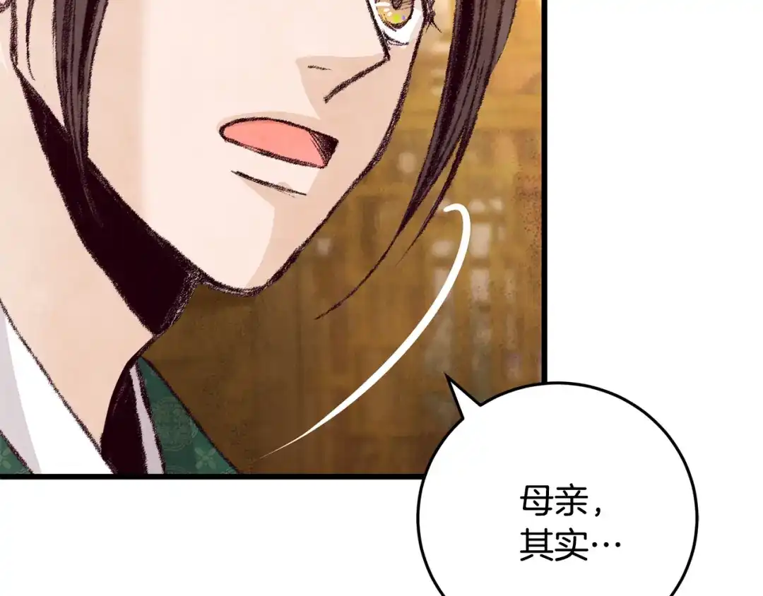 醉蝶冷月 第18话 师兄的怒火 第148页