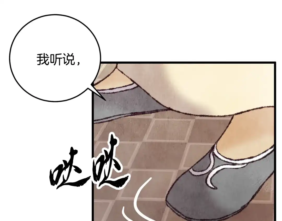 醉蝶冷月 第18话 师兄的怒火 第154页