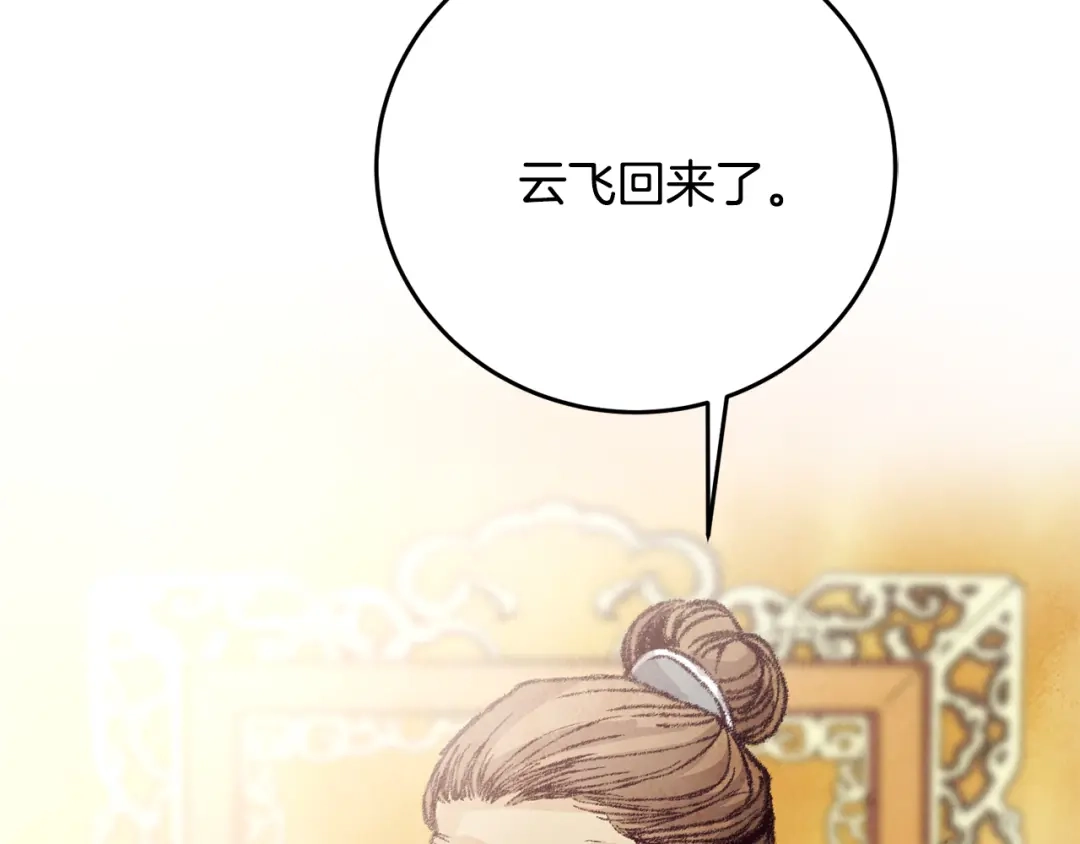醉蝶冷月 第18话 师兄的怒火 第156页