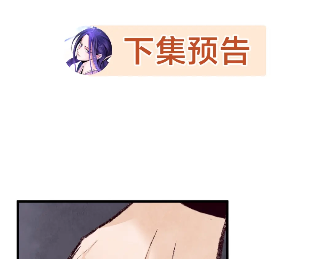 醉蝶冷月 第18话 师兄的怒火 第161页