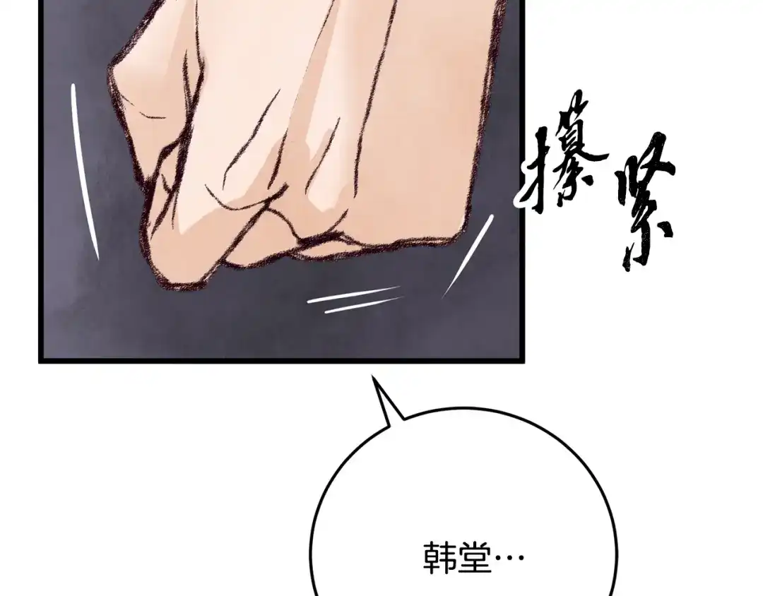 醉蝶冷月 第18话 师兄的怒火 第162页