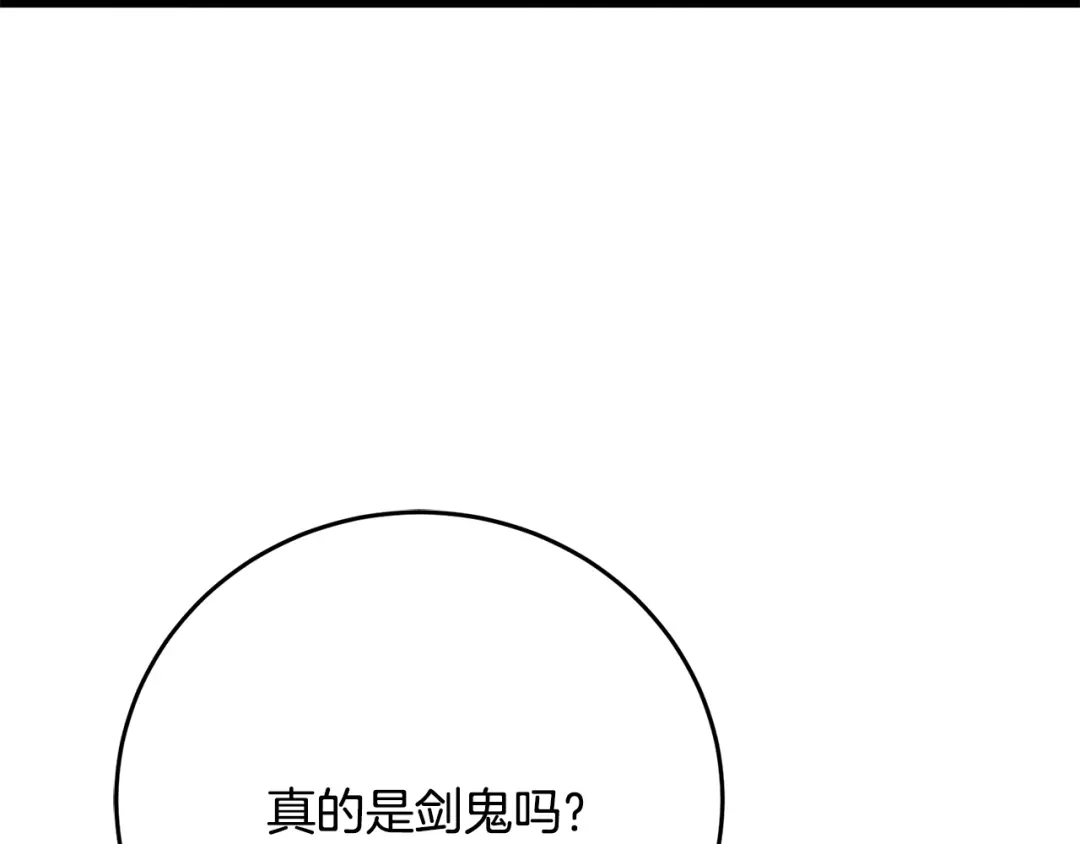 醉蝶冷月 第18话 师兄的怒火 第165页